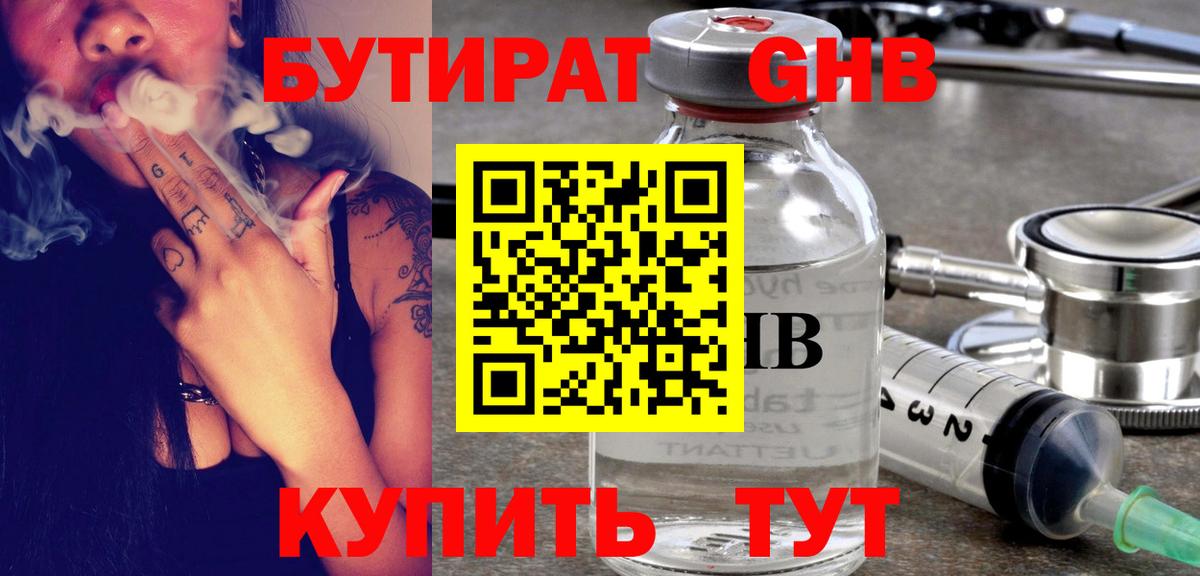 Набережные Челны  Бутират вода  БУТИРАТ  Вход с VPN 
