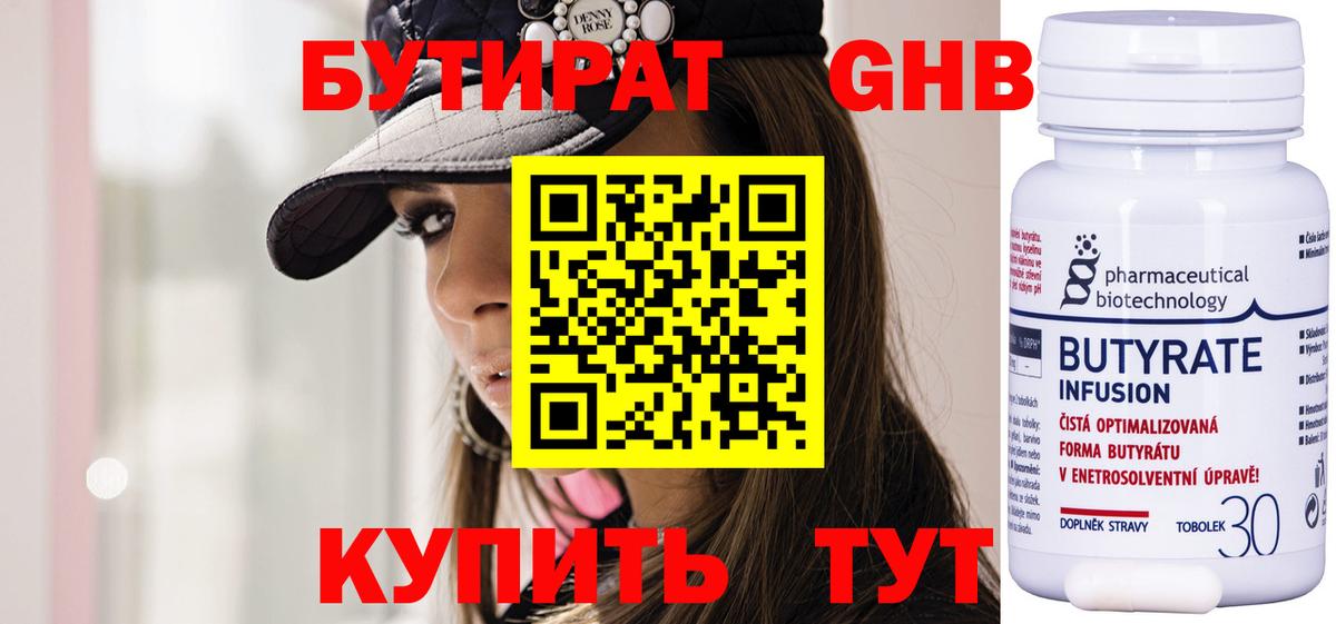 БУТИРАТ бутик Набережные Челны