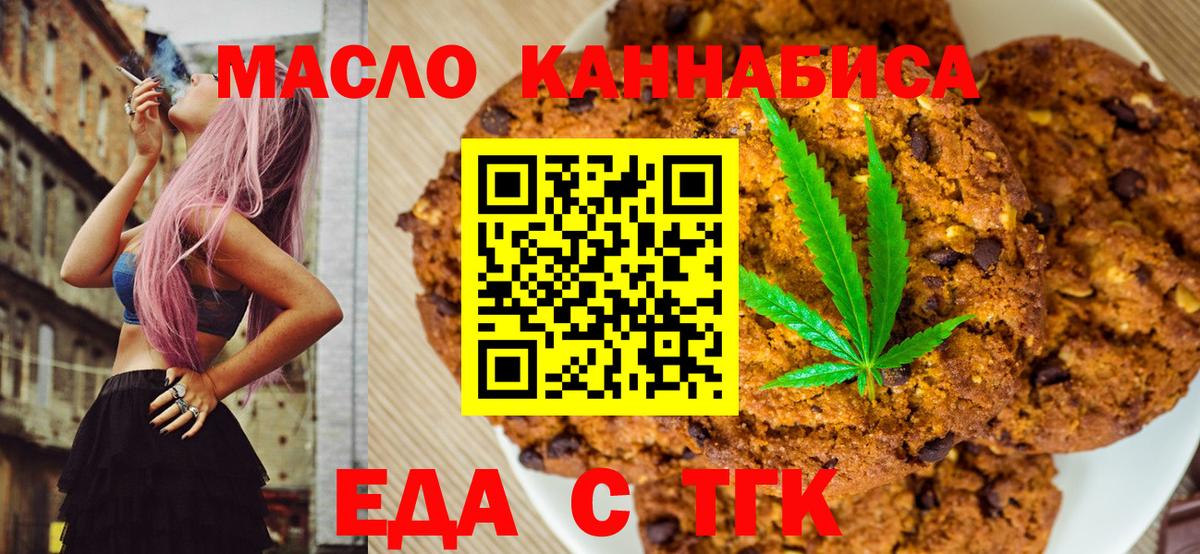 Набережные Челны  Печенье с ТГК конопля  Вход с VPN 