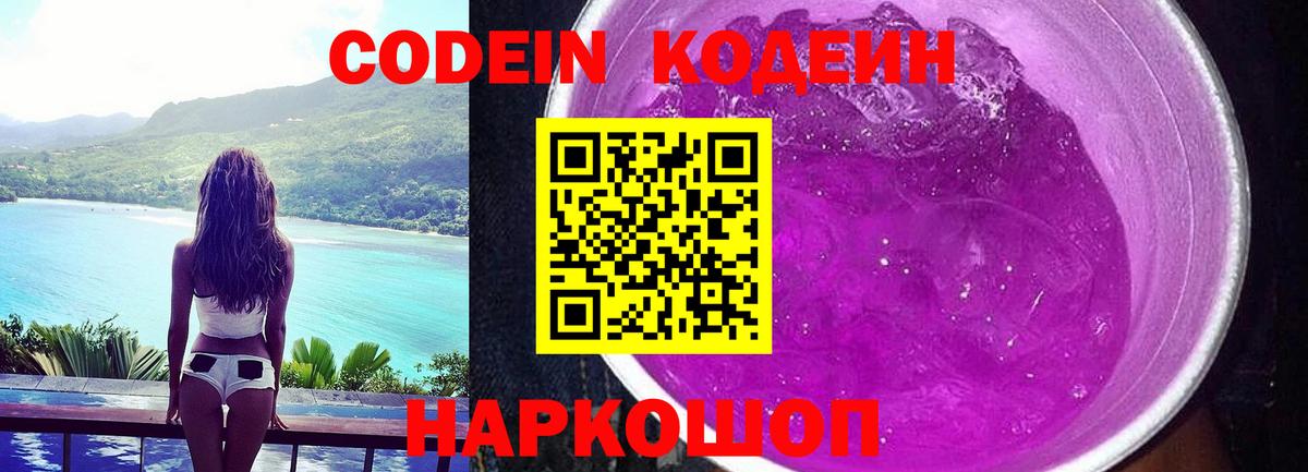 Кодеиновый сироп Lean напиток Lean (лин) Набережные Челны