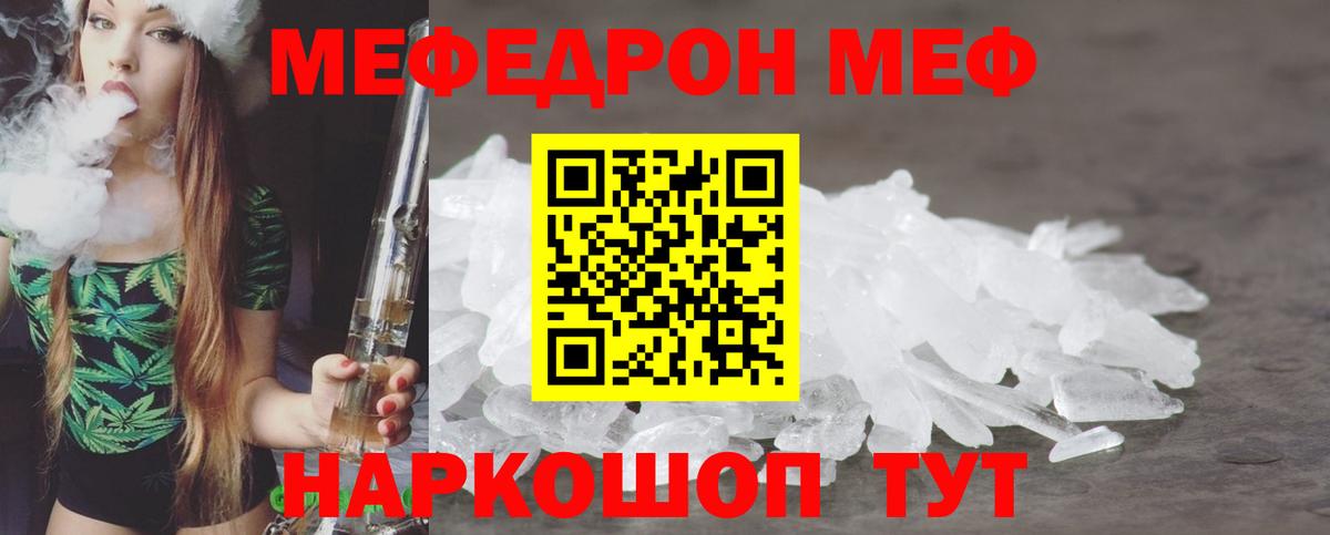 МЕФ кристаллы Набережные Челны