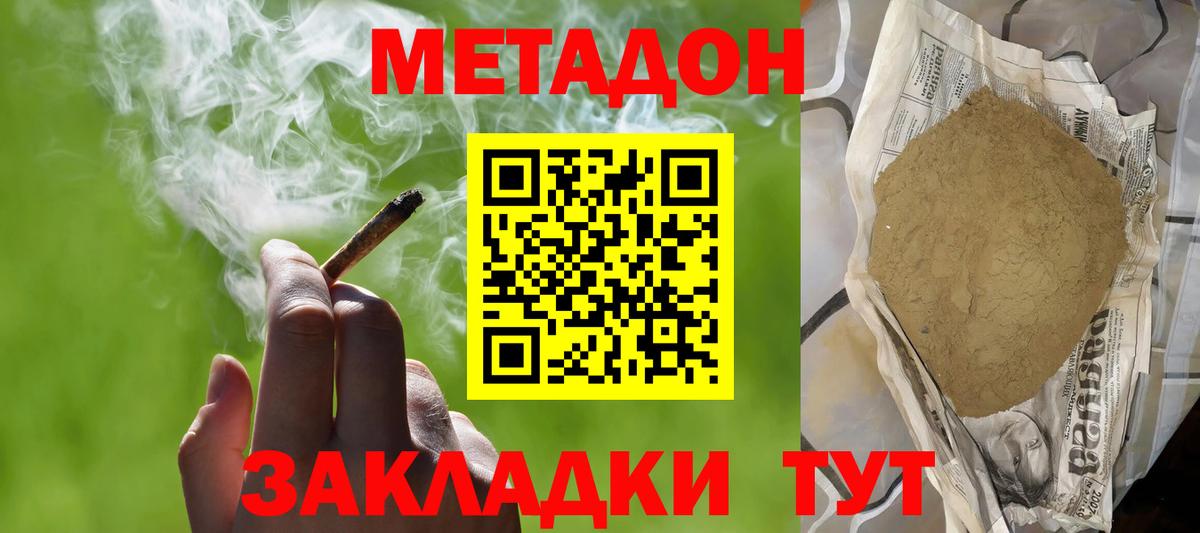 Метадон methadone  Вход с VPN  Набережные Челны 